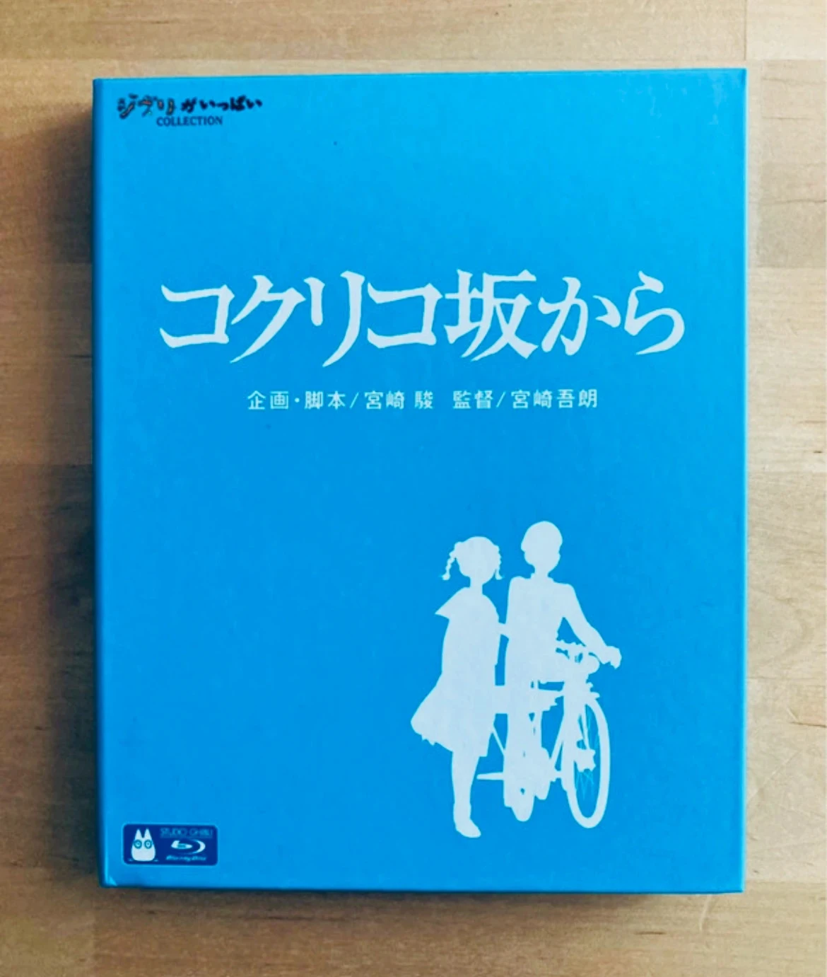 Coffret Blu-ray La colline aux coquelicots Studios Ghibli édition collector import japonais.